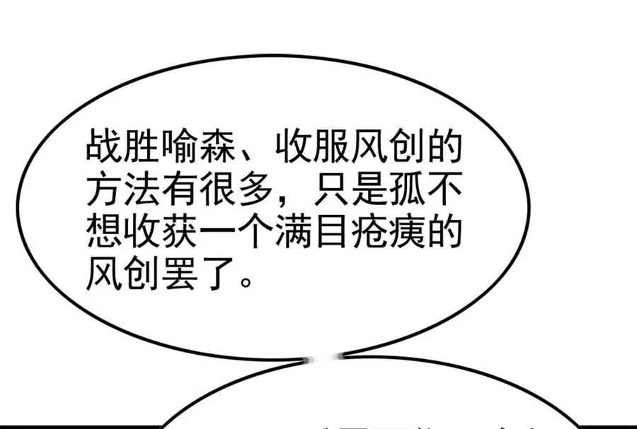 第33话 一物降一物 第136页