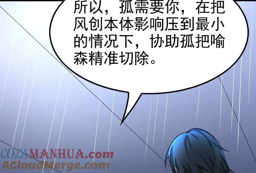 第33话 一物降一物 第137页