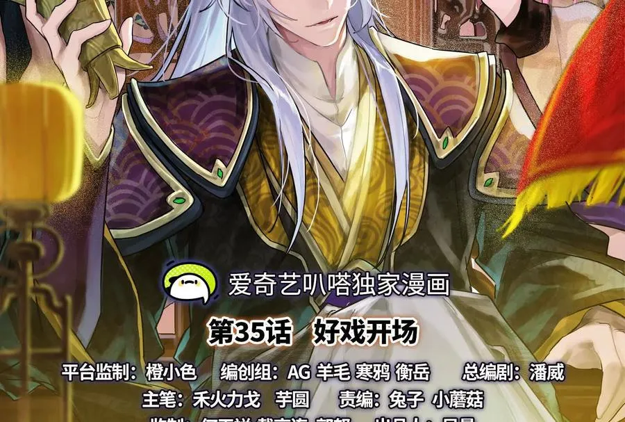 第35话 好戏开场 第2页