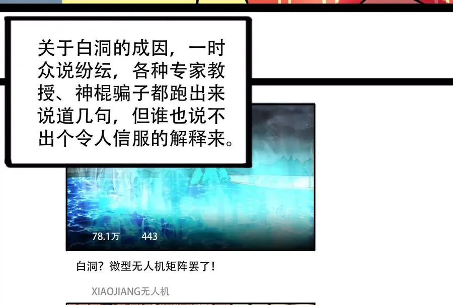 第35话 好戏开场 第22页