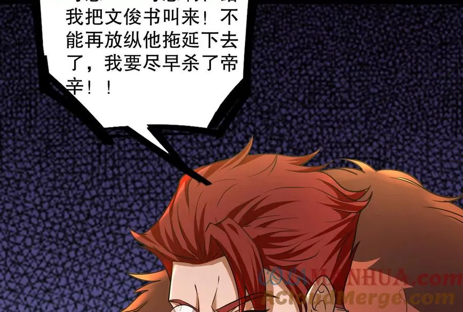 第37话 妲己降临 第125页