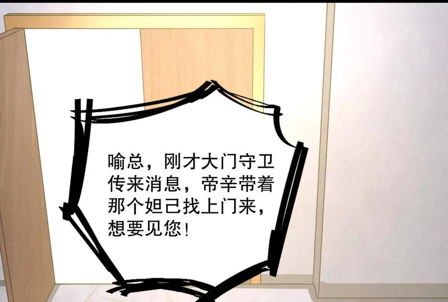 第37话 妲己降临 第128页