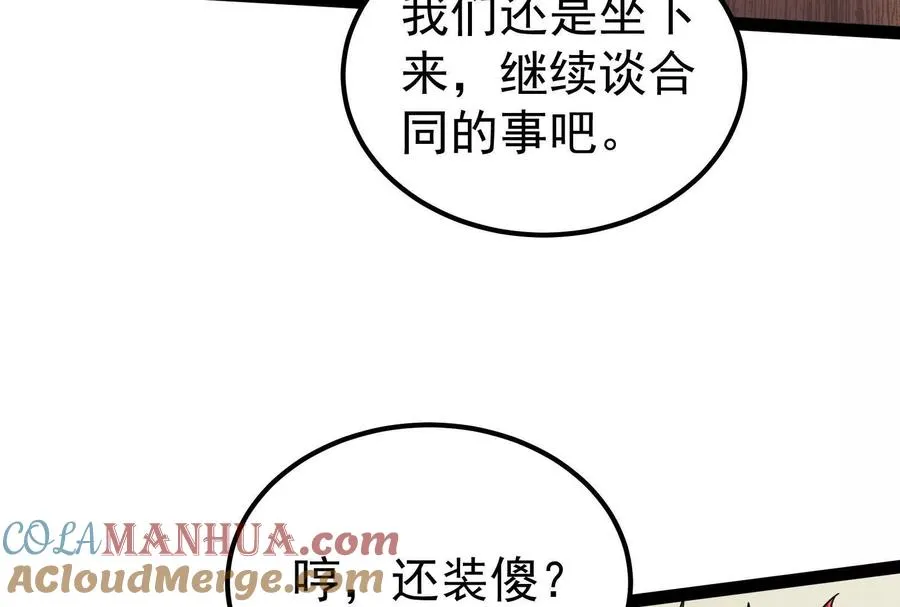 第39话 开战 第9页