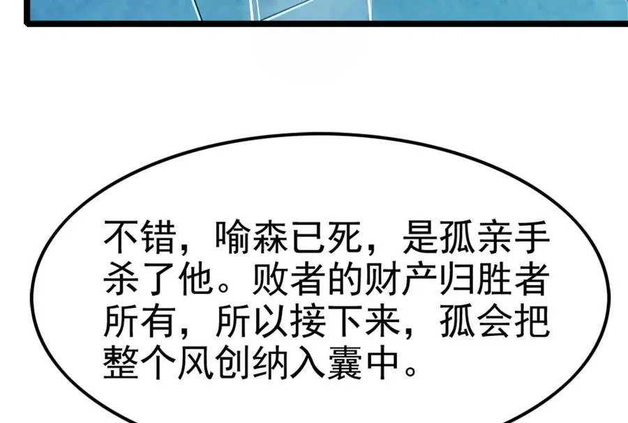 第44话 胜者为王 第94页