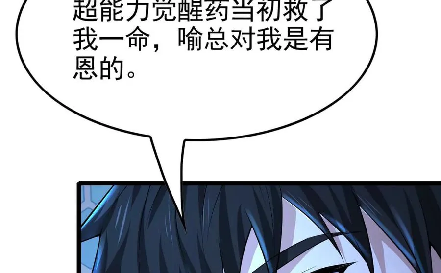 第44话 胜者为王 第116页
