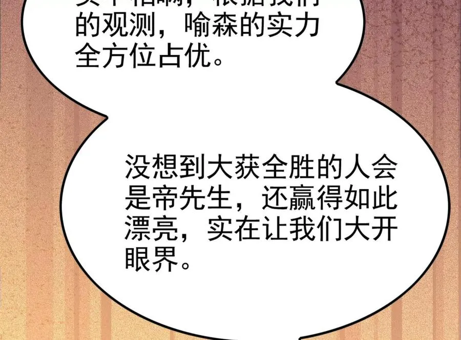 第44话 胜者为王 第194页