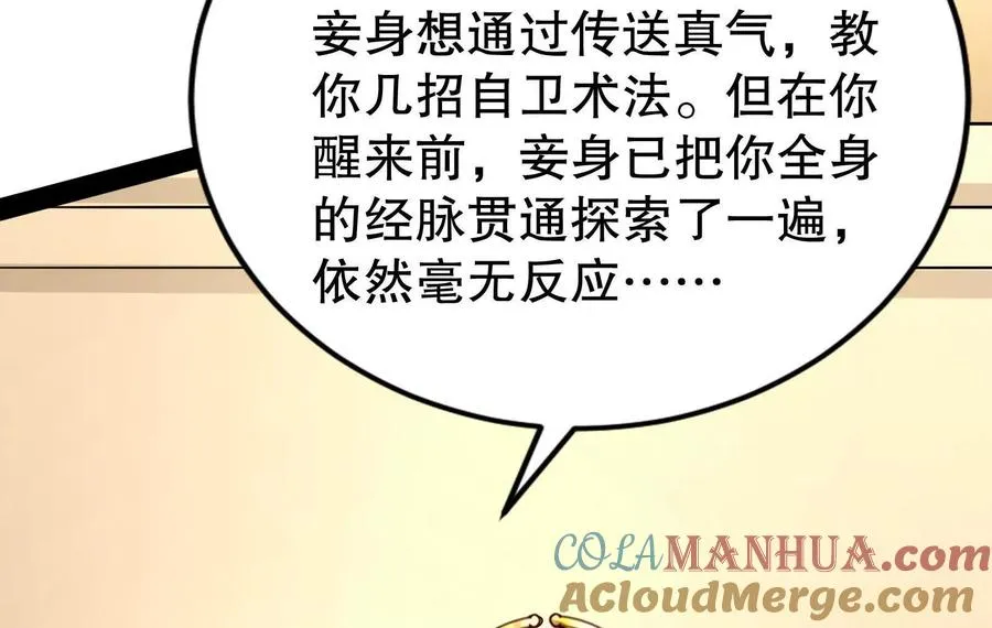 第46话 四方割据 第13页