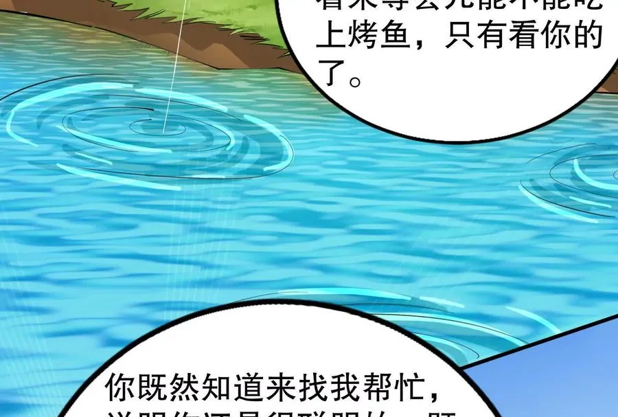 第46话 四方割据 第43页