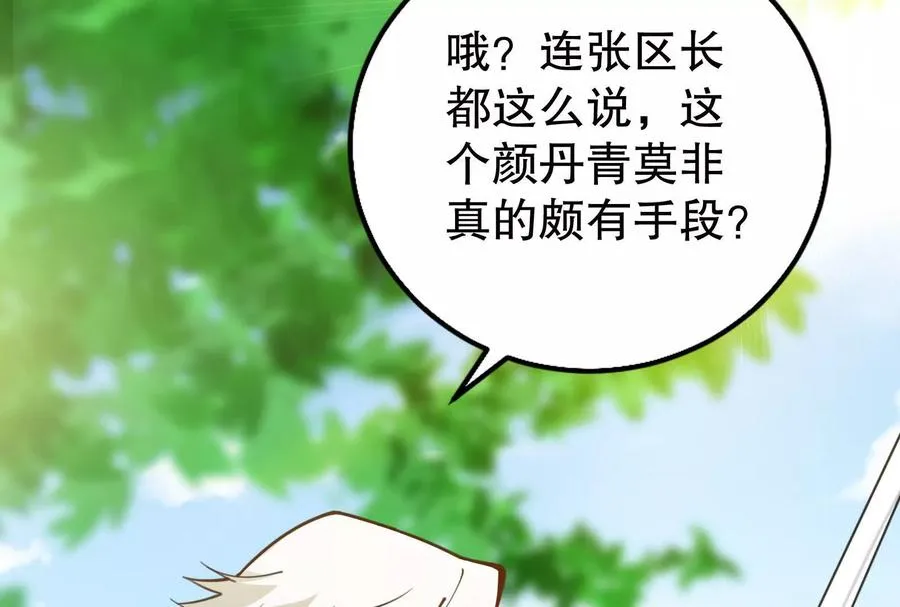 第46话 四方割据 第50页