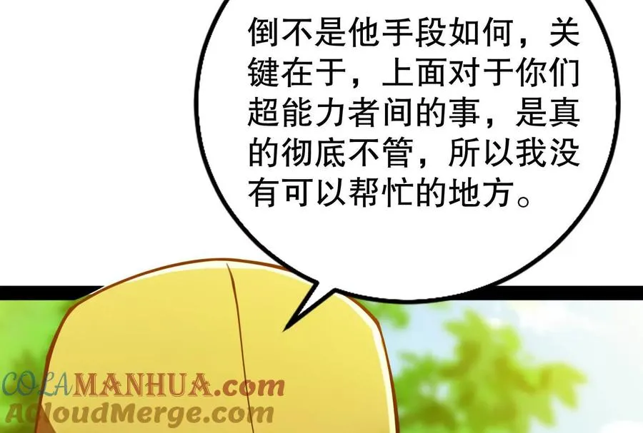 第46话 四方割据 第53页