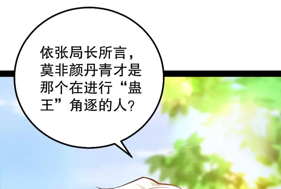 第46话 四方割据 第58页