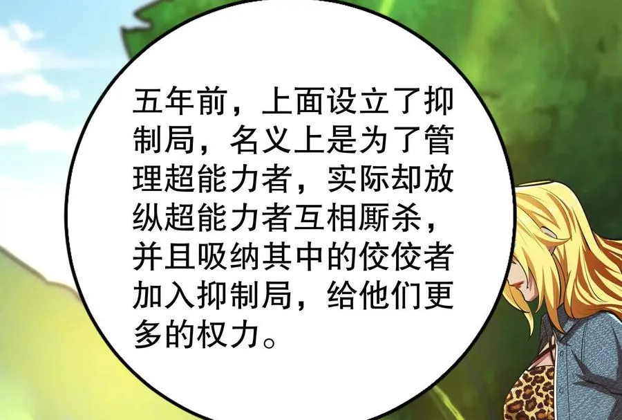 第46话 四方割据 第64页