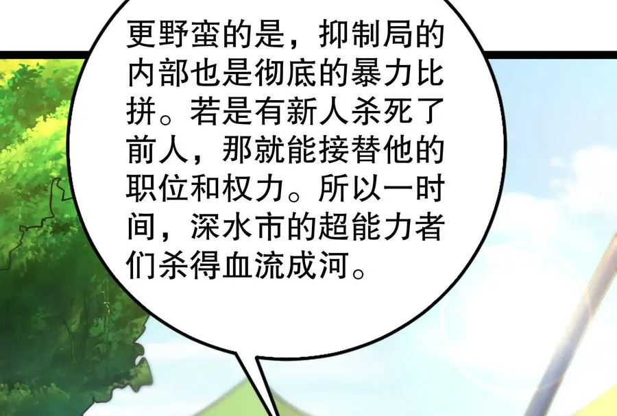第46话 四方割据 第68页