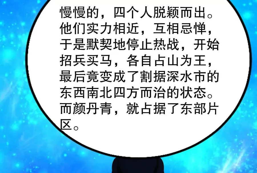 第46话 四方割据 第71页