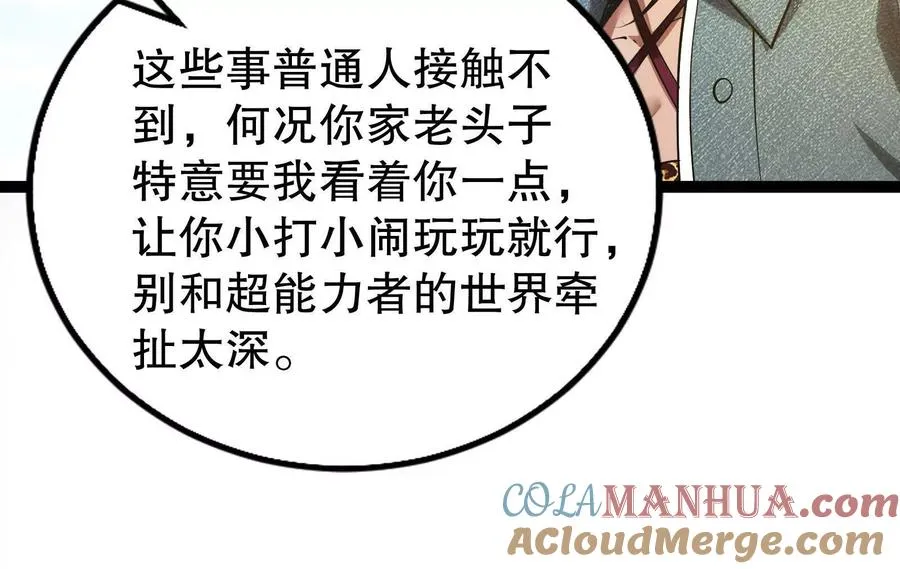 第46话 四方割据 第77页