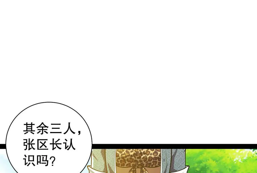 第46话 四方割据 第78页