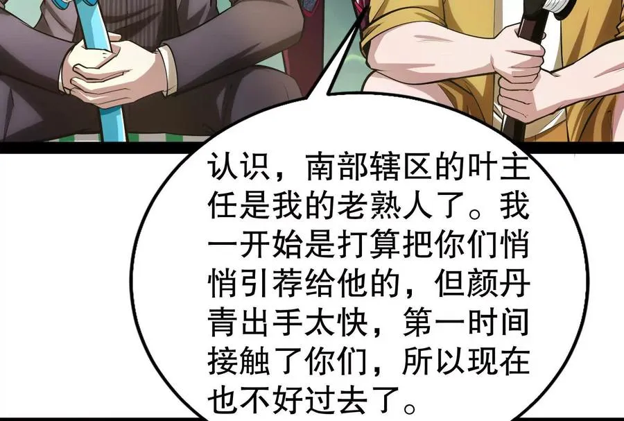 第46话 四方割据 第80页