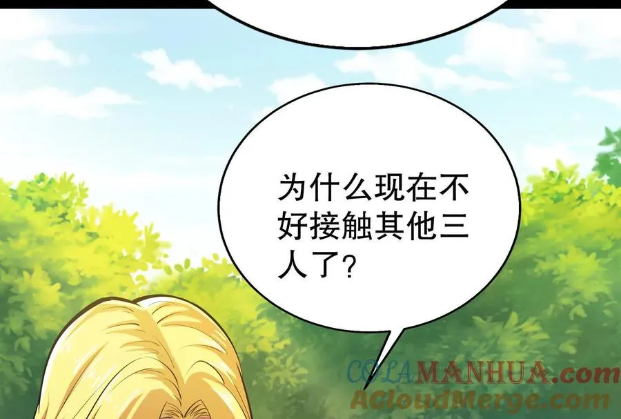 第46话 四方割据 第81页