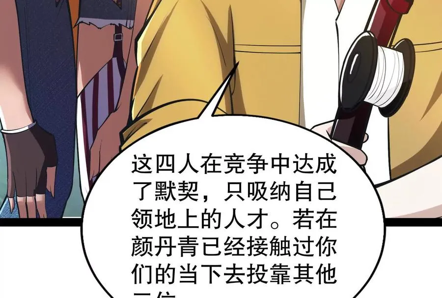 第46话 四方割据 第83页