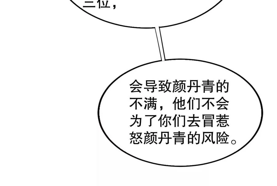 第46话 四方割据 第84页