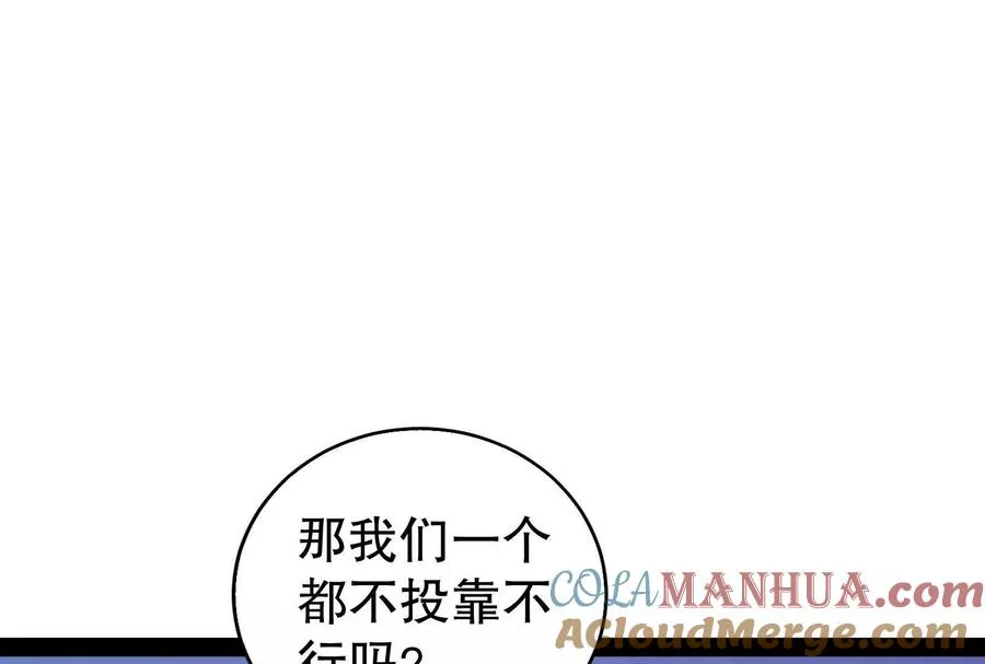 第46话 四方割据 第85页
