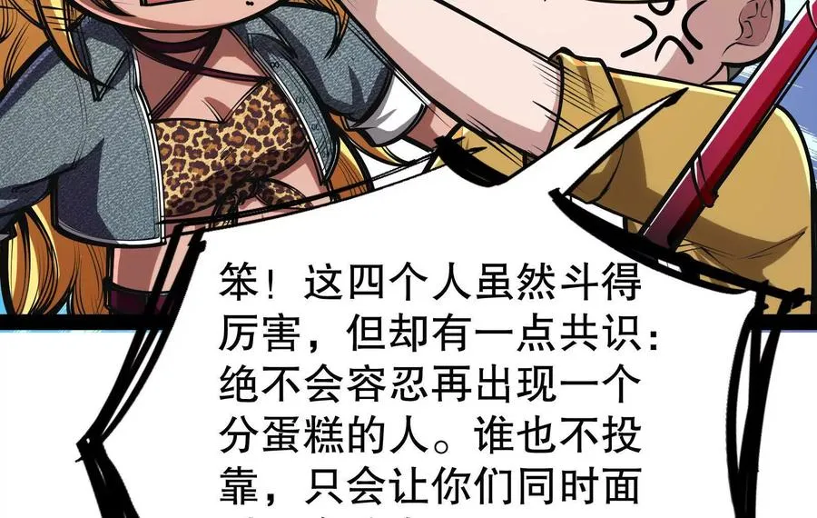 第46话 四方割据 第87页