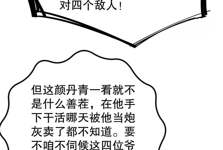 第46话 四方割据 第88页