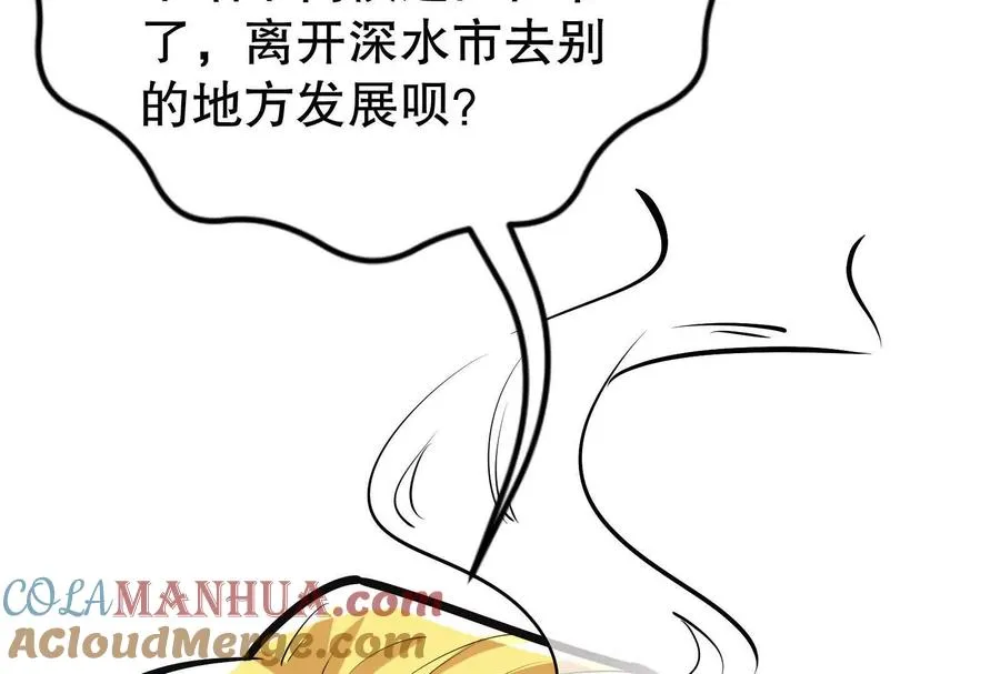 第46话 四方割据 第89页