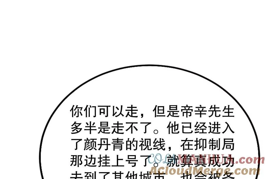 第46话 四方割据 第93页