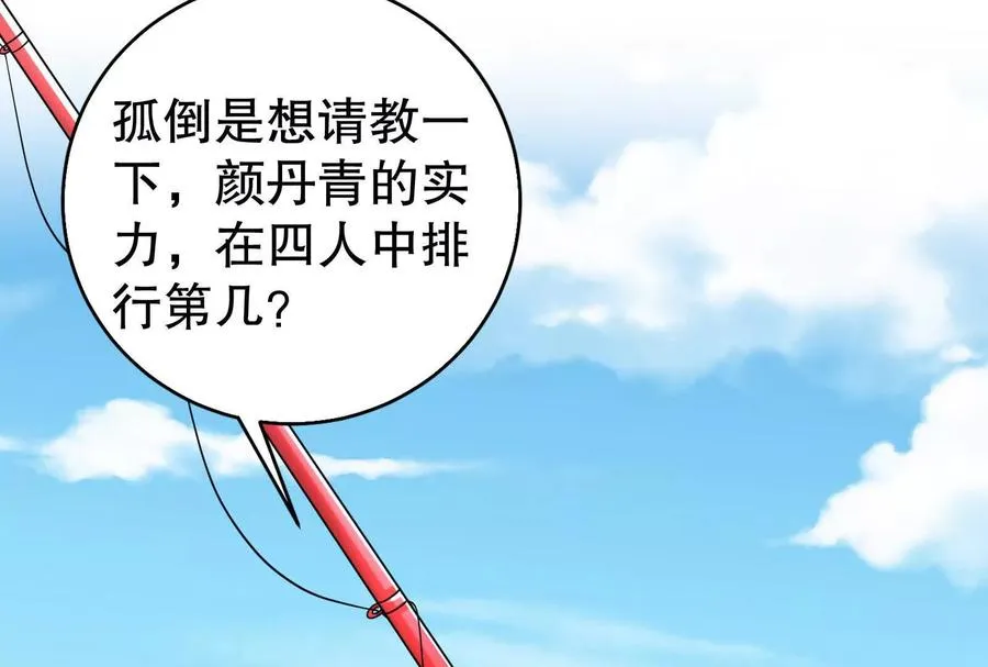 第46话 四方割据 第111页