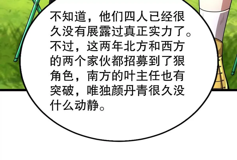 第46话 四方割据 第114页