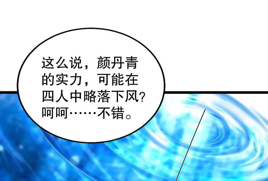第46话 四方割据 第115页