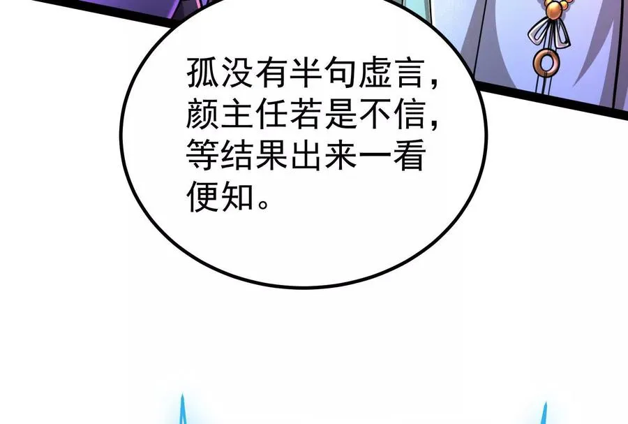 第47话 异灾灭神论外 第44页