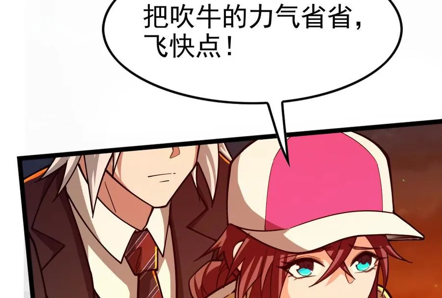 第54话 真神降临 第51页