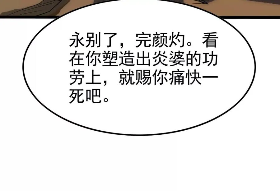 第57话 信帝辛，得永生 第228页