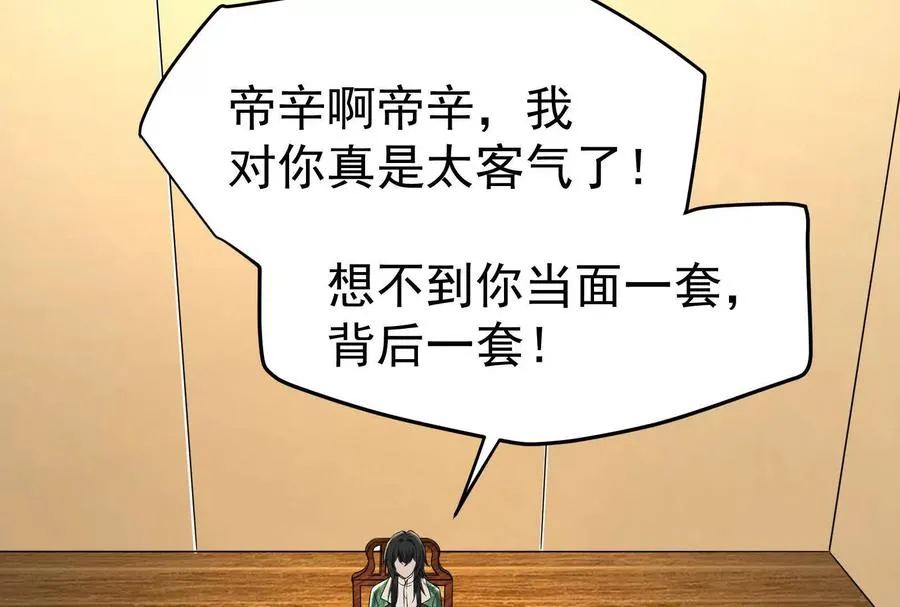 第58话 趁他病，要他命 第104页