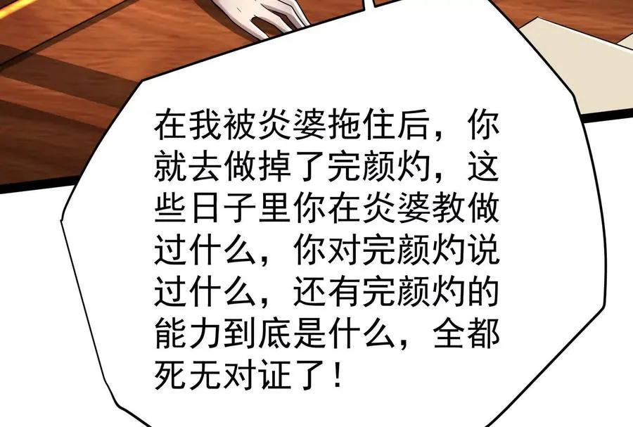 第58话 趁他病，要他命 第115页