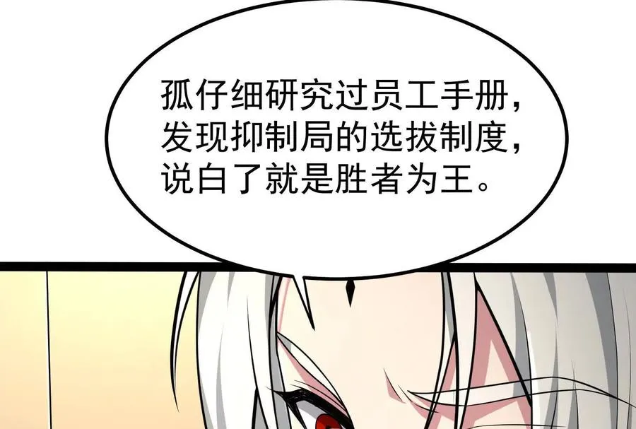 第58话 趁他病，要他命 第139页