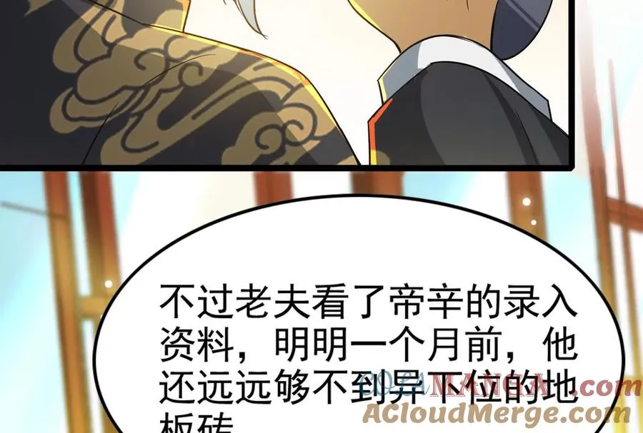 第59话 四大天王 第9页