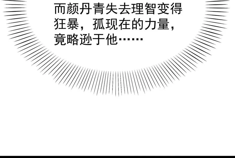 第73话 颜丹青之死 第84页
