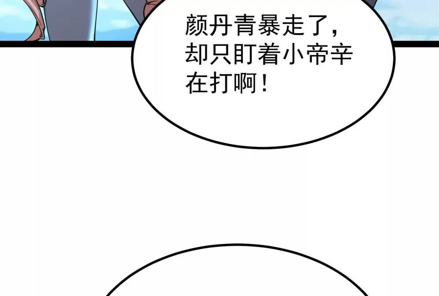 第73话 颜丹青之死 第88页