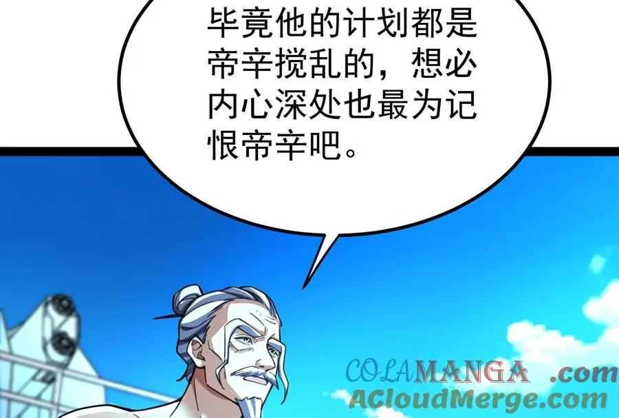 第73话 颜丹青之死 第89页
