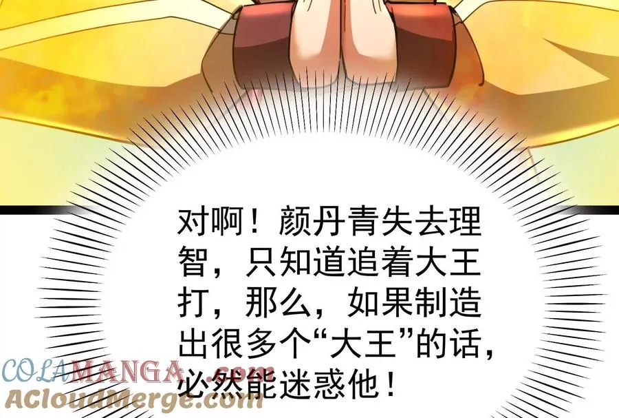 第73话 颜丹青之死 第101页