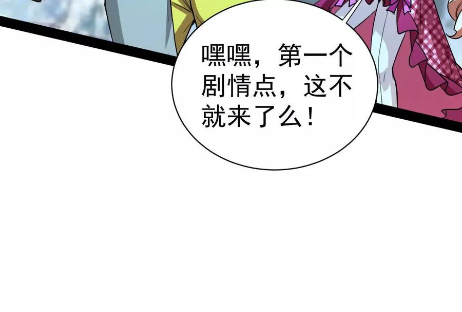 第77话 跨越星门 第139页