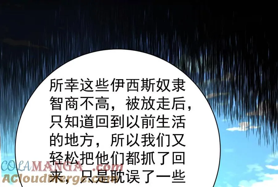 第80话 当面打脸 第9页