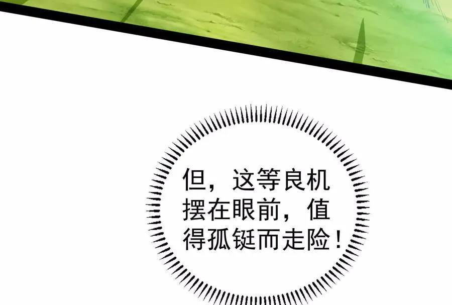 第84话 富贵险中求 第15页