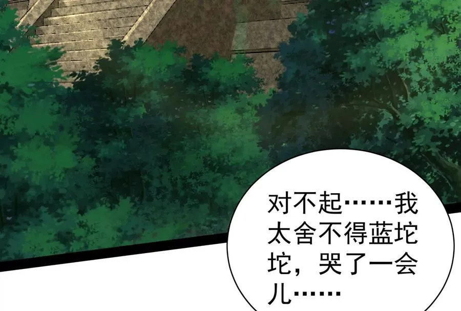 第84话 富贵险中求 第39页