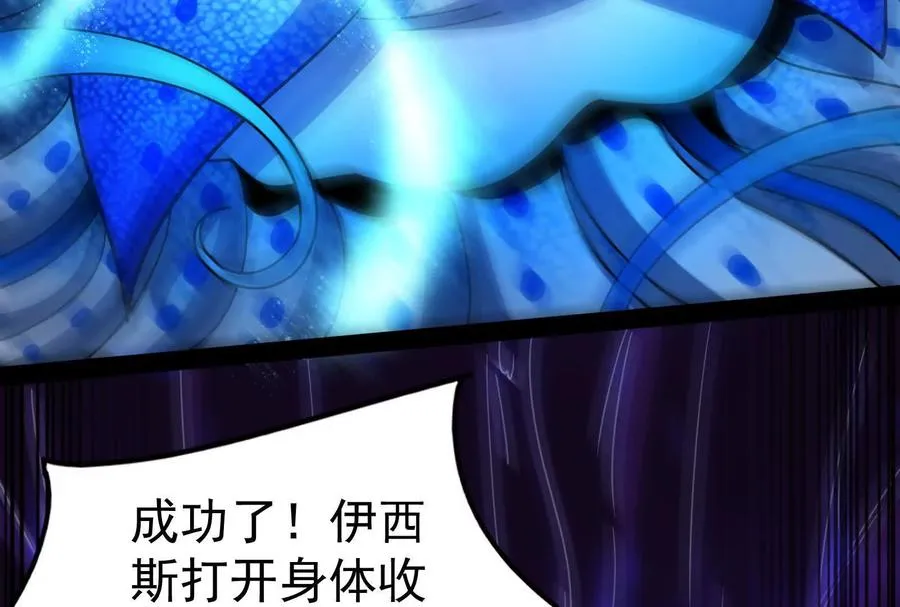 第89话 伊西斯之死 第80页