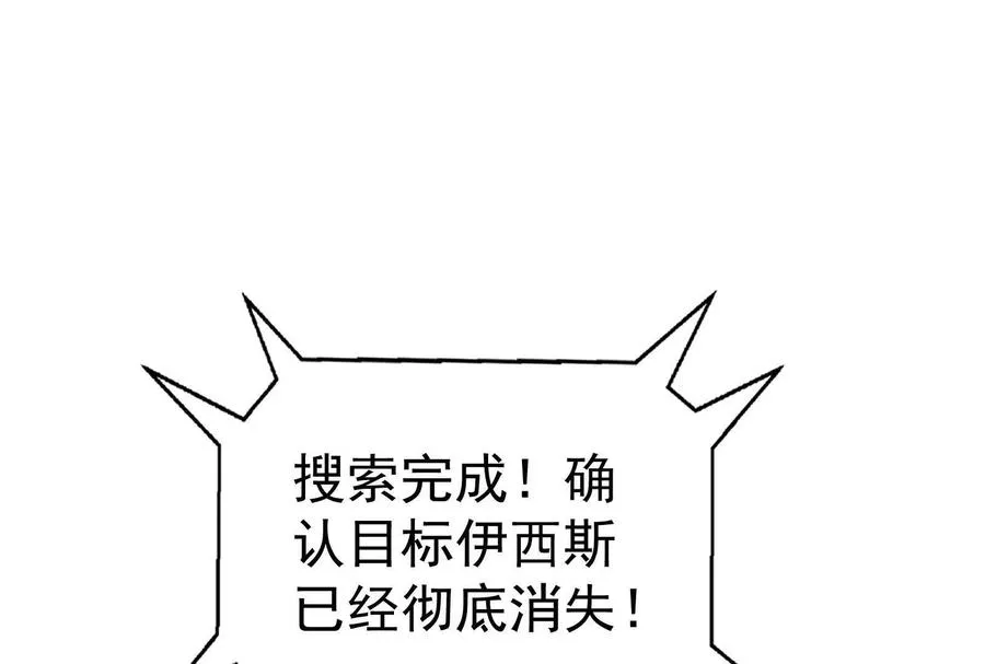 第89话 伊西斯之死 第175页