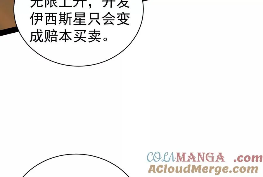 第90话 新起点 第73页